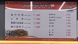 황가네인생막창