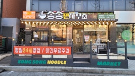 송송면사무소