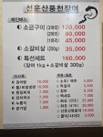 선운산풍천장어