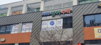 아소비 미래엔영어수학 남문한솔학원