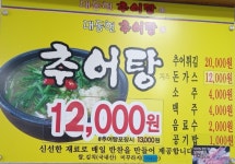 대동헌추어탕