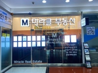 미라클공인중개사사무소
