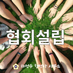 차정수행정사사무소
