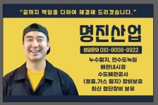 누수탐지 명진산업