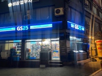 GS25 삼성역점