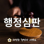 차정수행정사사무소