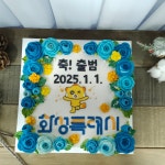 달토끼떡케이크공방