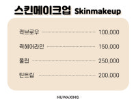 누왁싱 앤 브로우
