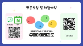 청라 슈퍼 아이 태권도