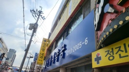 정진영내과의원