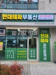 현대테라공인중개사사무소