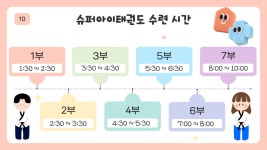 청라 슈퍼 아이 태권도