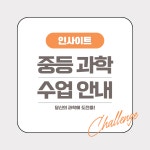 인사이트수학과학전문학원