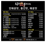 통큰손쭈꾸미마을 평택점
