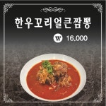 짬뽕열전
