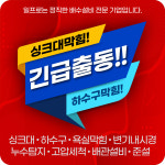 싱크대막힘
