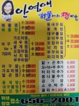 안영애해물나라찜마을 대명점