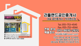 리들랜드공인중개사사무소