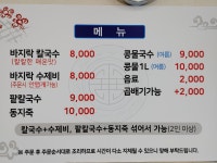 모녀 칼국수. 팥죽