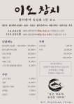 이도참치