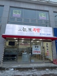 오늘또족발