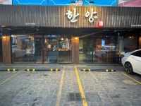 한양