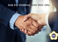 차정수행정사사무소