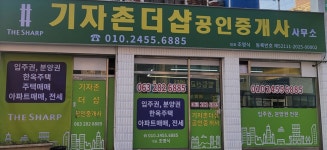 기자촌더샵공인중개사사무소