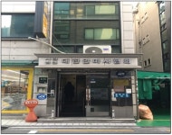 대한안마사협회 부설 안마수련원