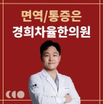 경희차율한의원 경산점