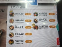 나드리김밥 중산점