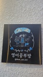 미세스리영어