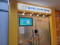 탑브레인수학과학전문학원