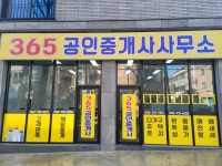 365공인중개사부동산중개사무소