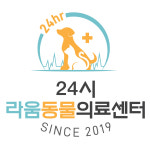 24시 라움동물의료센터
