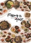 백제궁 수라간