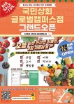 우리동네국민상회 글로벌캠퍼스점