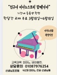피아노스토리음악학원