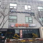 경주엄마손소아치과의원