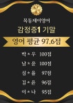 목동제이영어