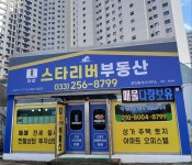 더샵스타리버부동산공인중개사사무소