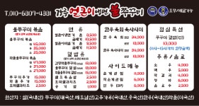 강릉얼큰이냉면불쭈꾸미 춘천점