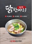 종로계림닭도리탕원조 파주야당점