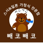 빼코빼코스시&일본가정식전문점