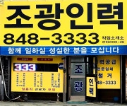 조광인력