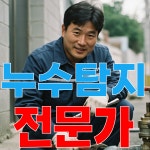 누수 탐지