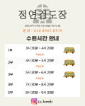 정연검도장