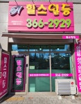 힐스일등공인중개사사무소