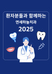연세하늘치과의원