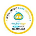 잉글리시아이 매산초점